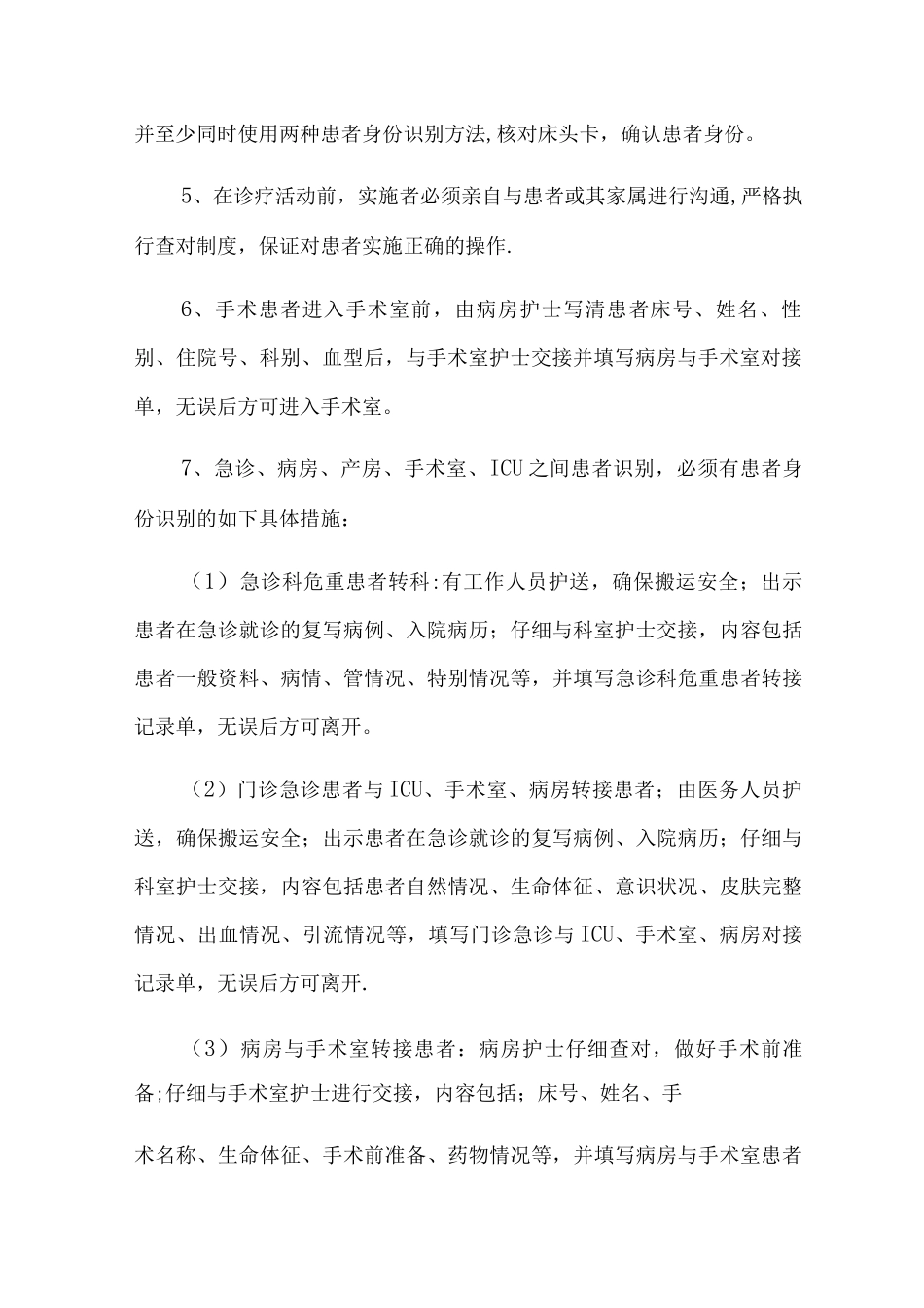 门诊住院患者身份标识制度_第3页