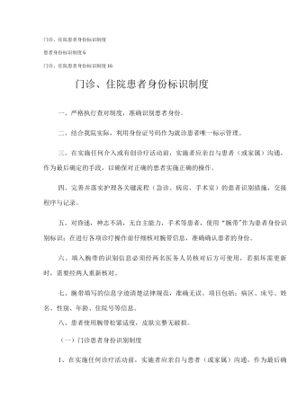 门诊住院患者身份标识制度