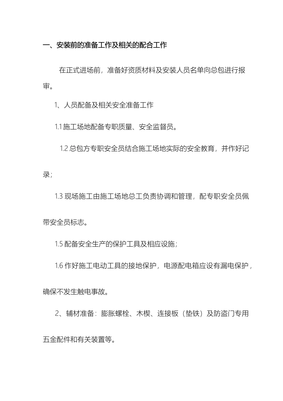 门类安装施工方案_第3页