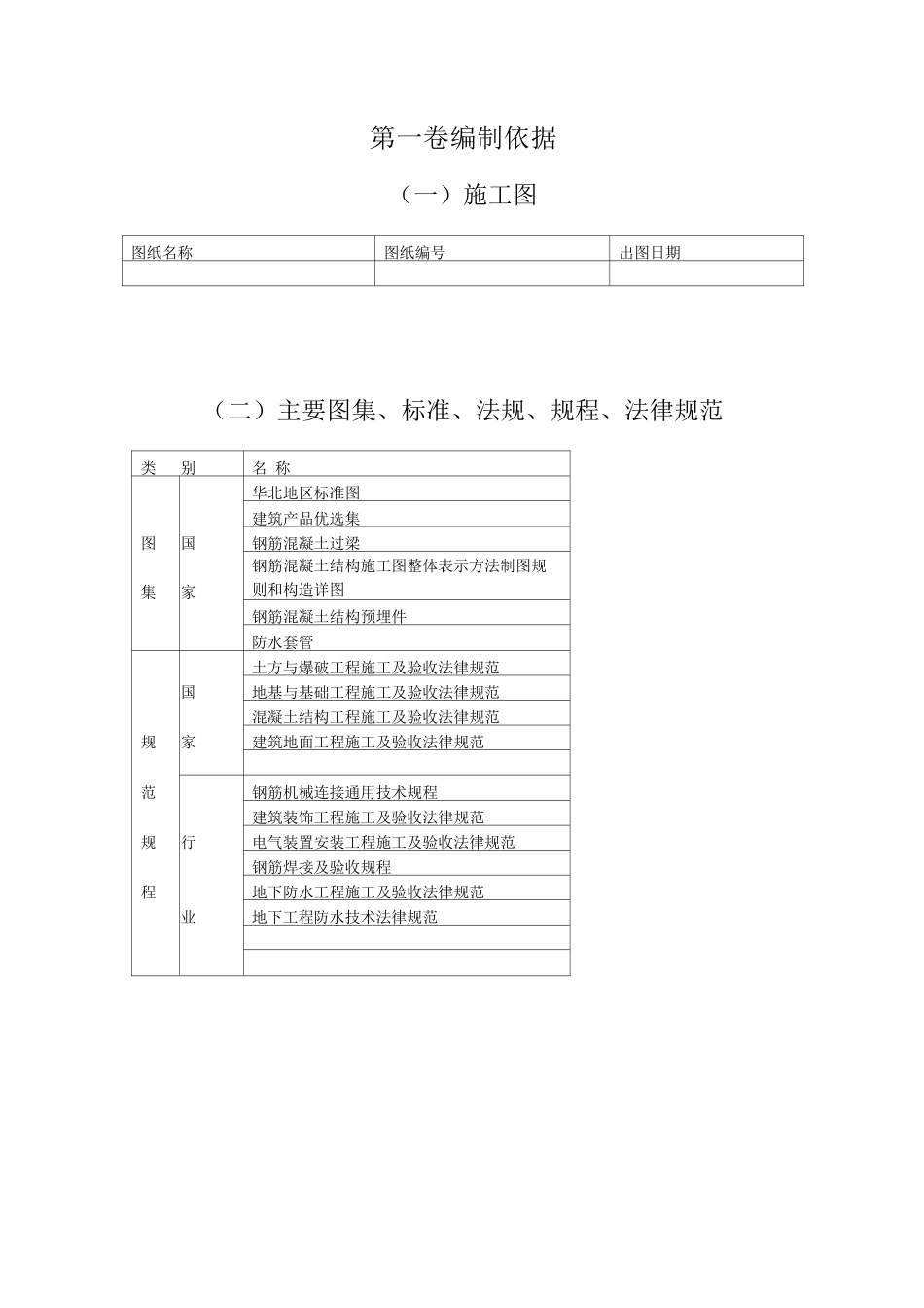 门站基础施工方案3_第2页