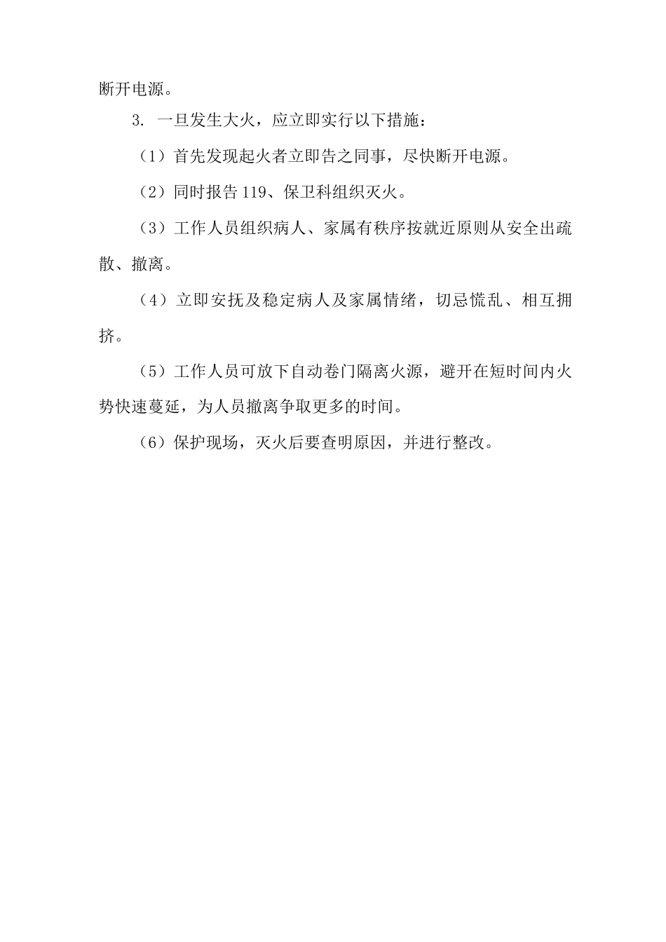 门诊发生火警应急预案_第2页