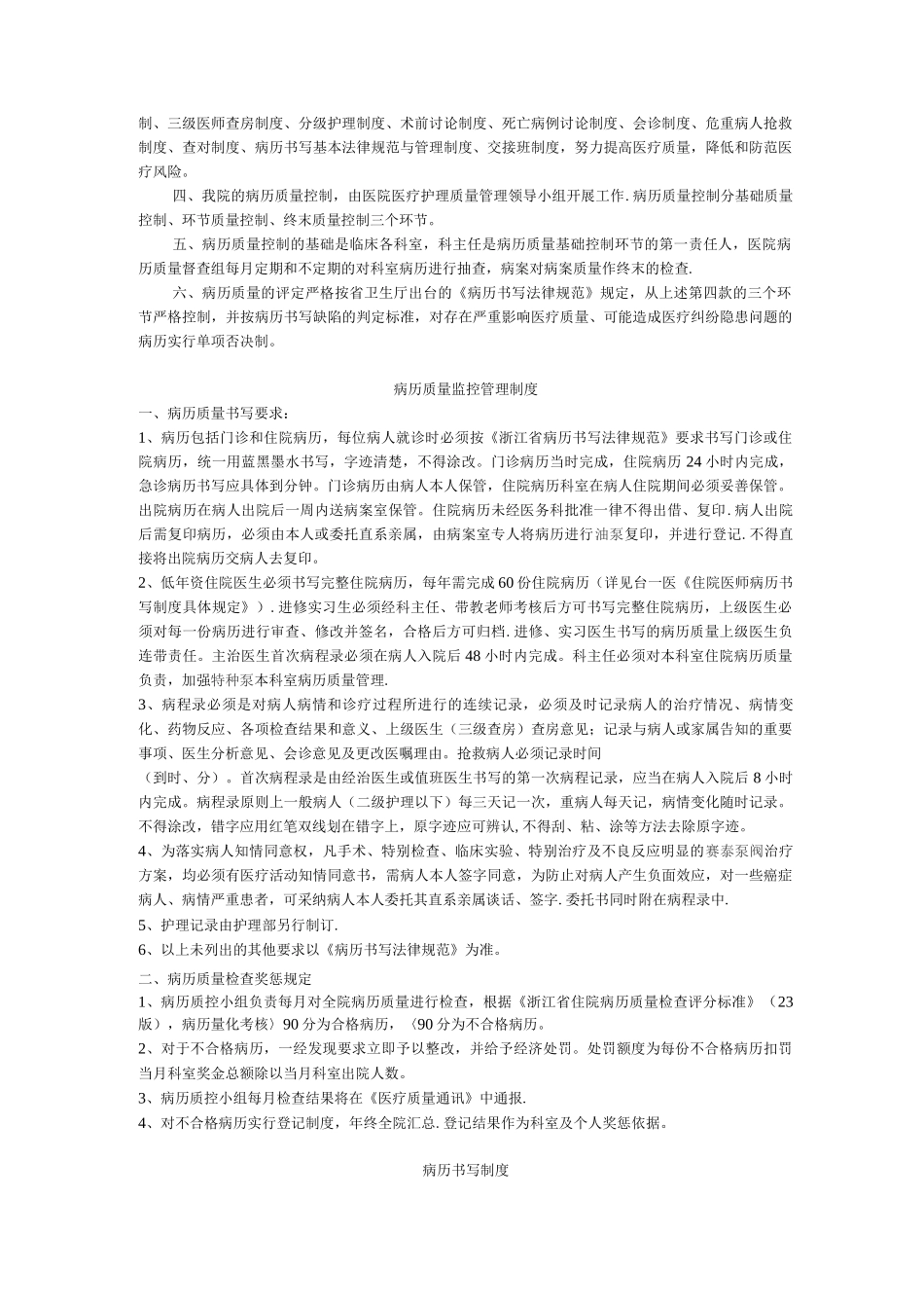 门诊医疗文书及处方质量管理制度_第2页