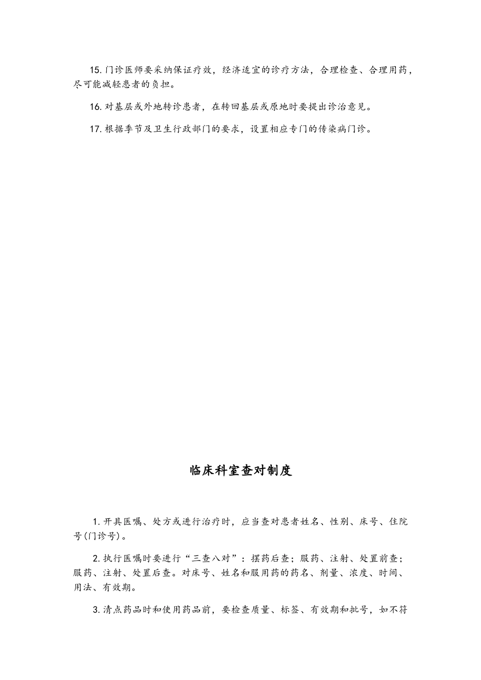 门诊医生工作制度_第2页