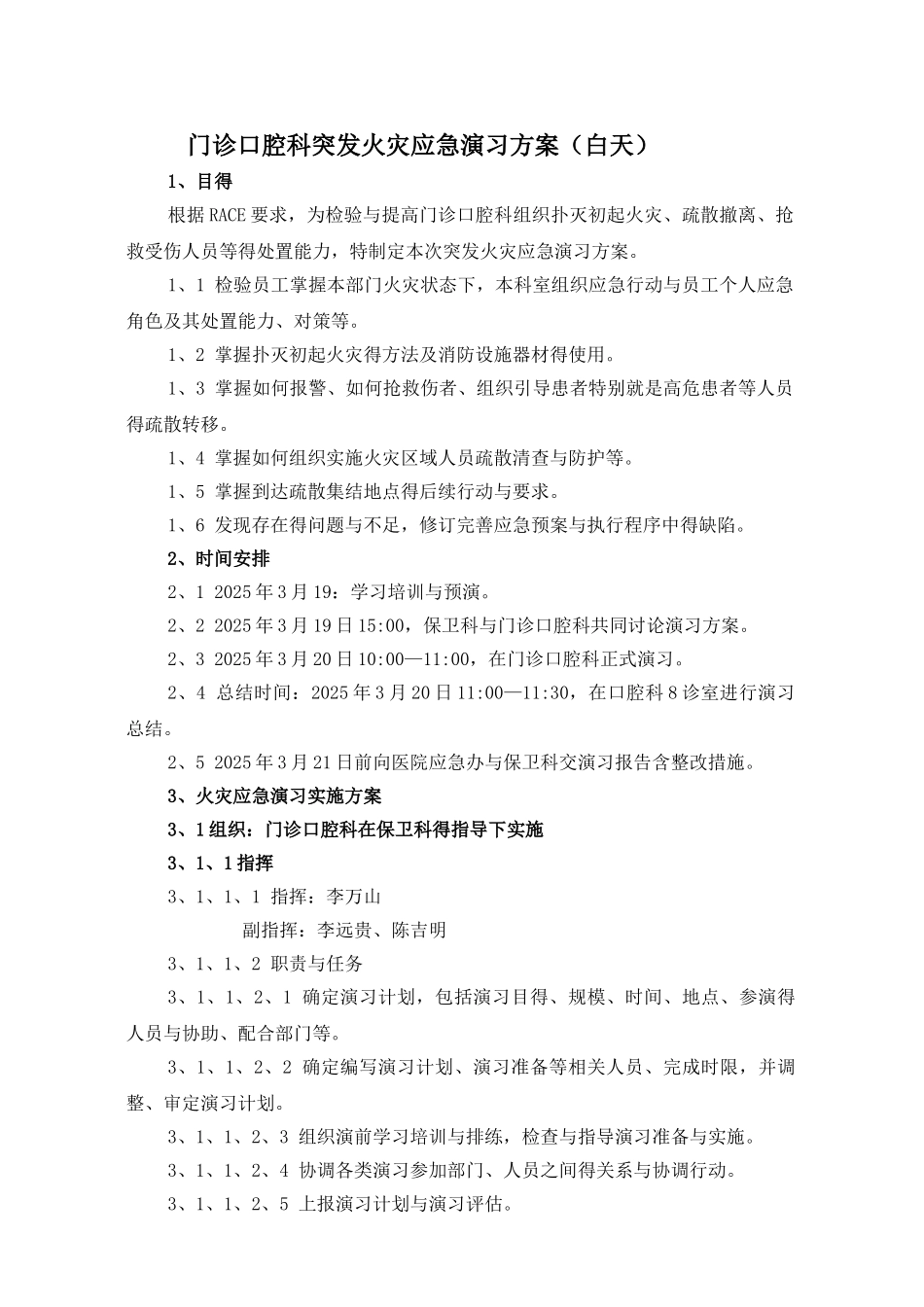 门诊口腔科消防演习方案及剧本_第1页
