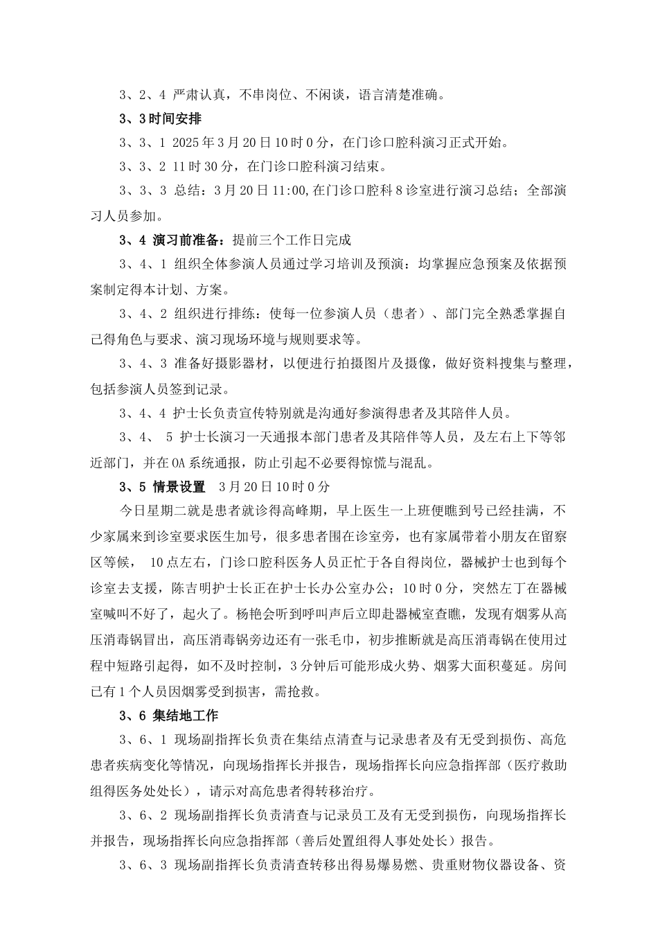 门诊口腔科消防演习方案及剧本_第3页