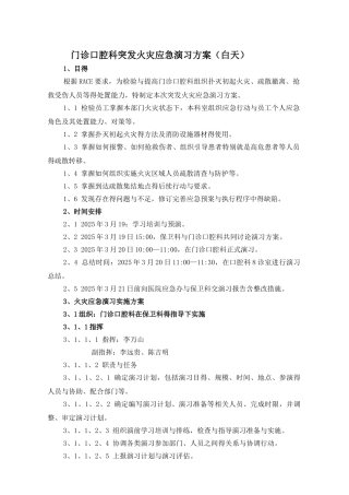 门诊口腔科消防演习方案及剧本