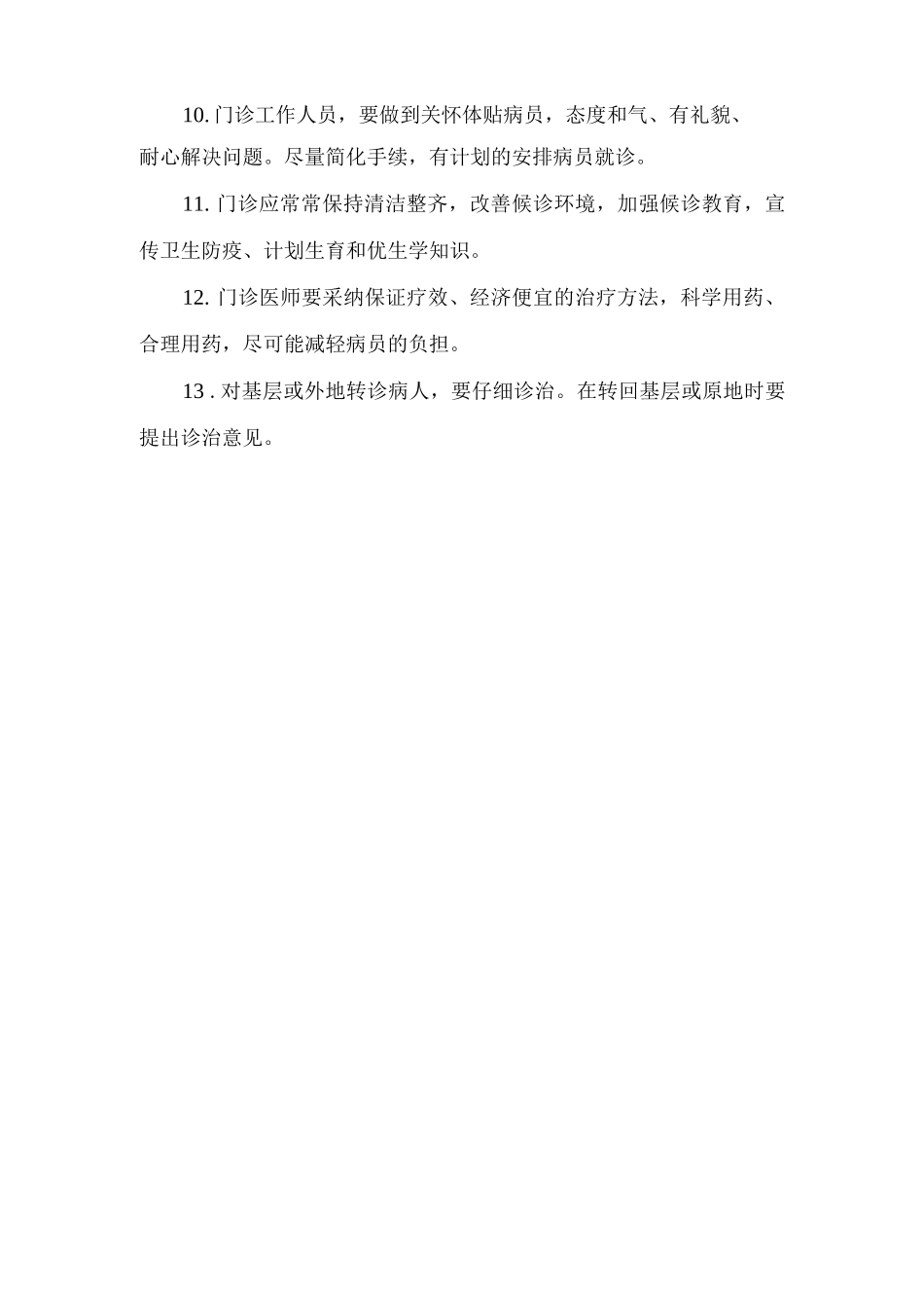 门诊工作制度_第2页