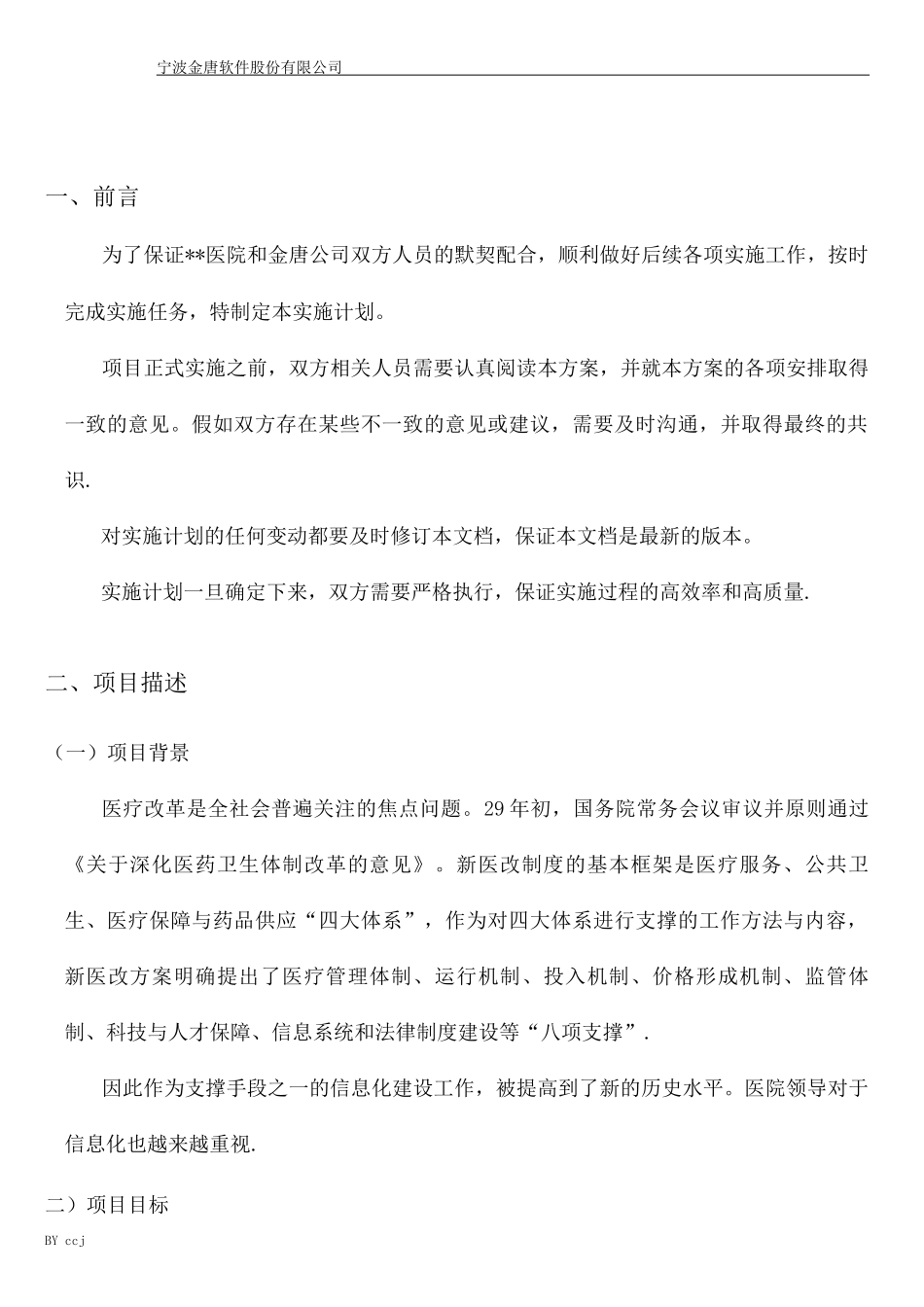 门诊医生项目计划书_第2页