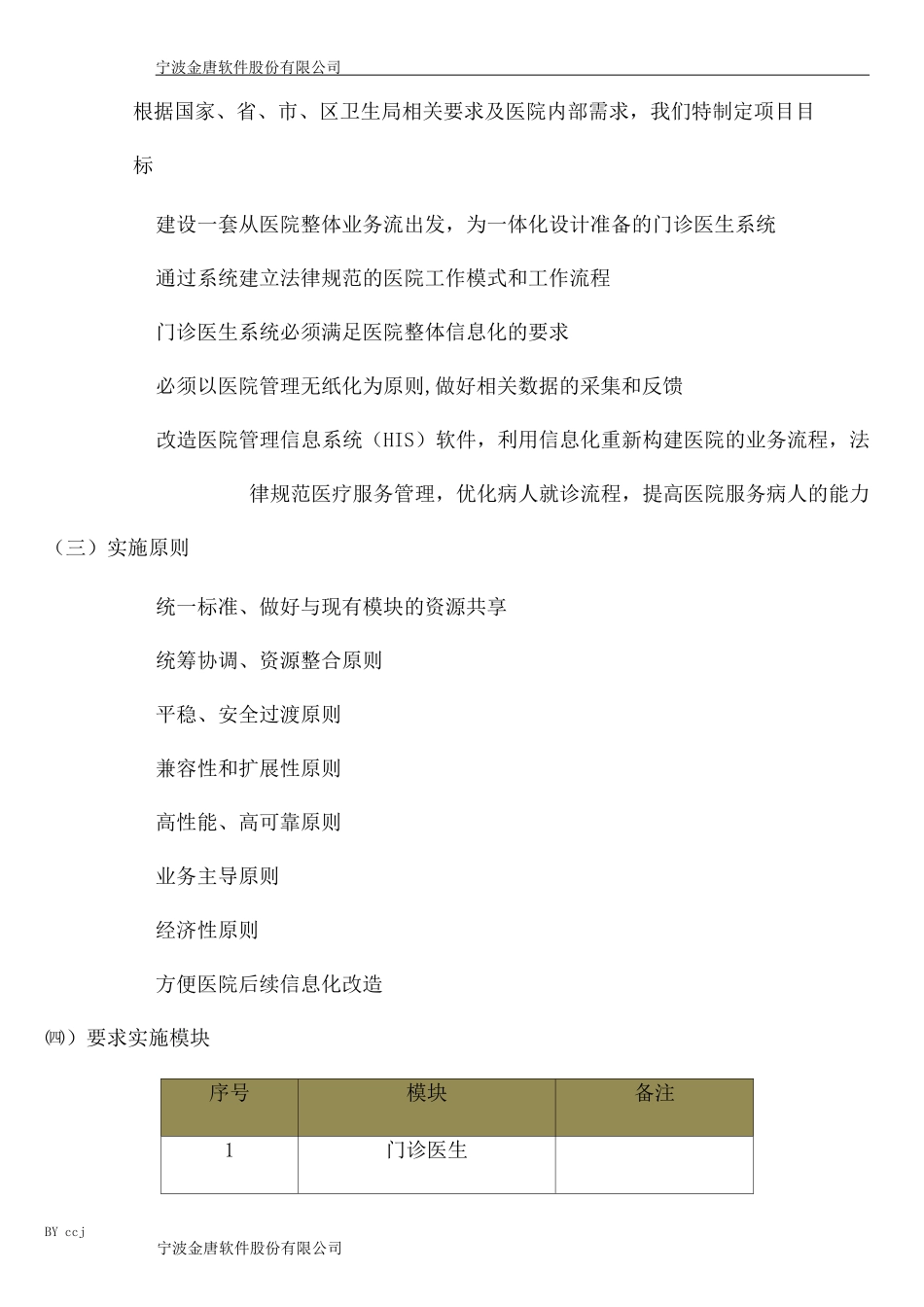 门诊医生项目计划书_第3页