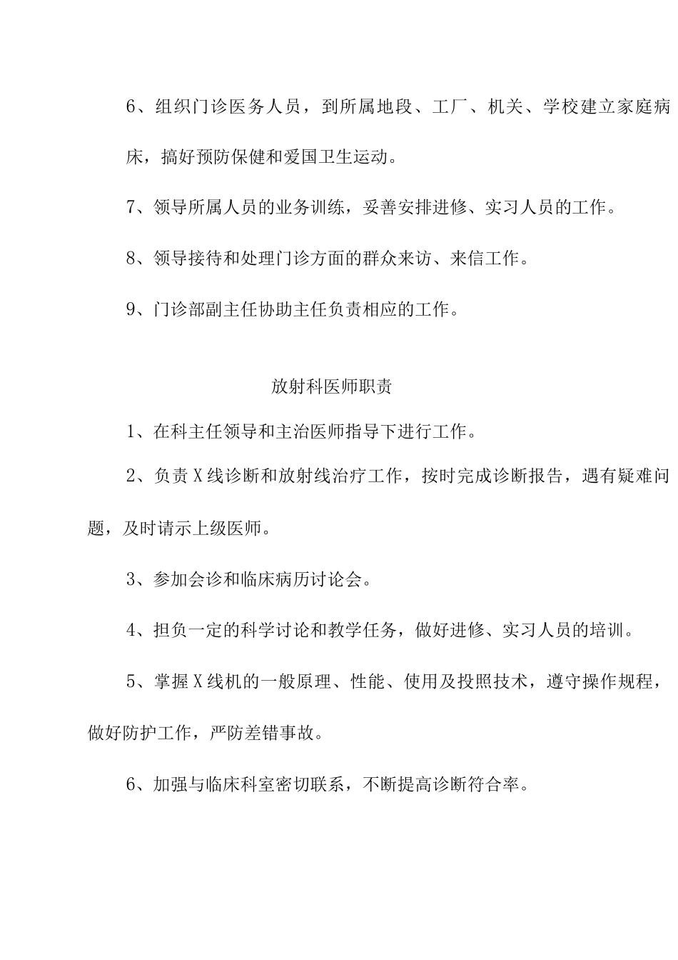 门诊工作规章制度目录_第3页