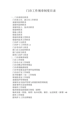门诊工作规章制度目录