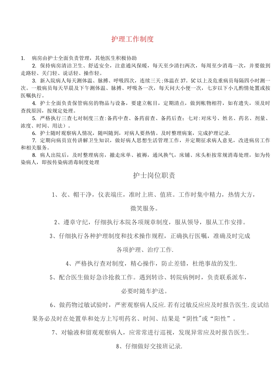 门诊工作制度2_第2页