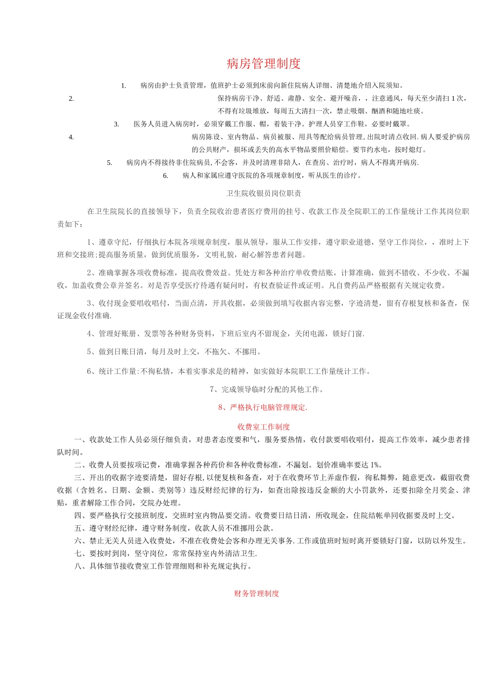 门诊工作制度2_第3页