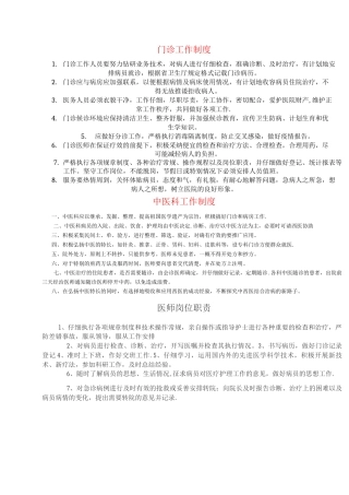 门诊工作制度2