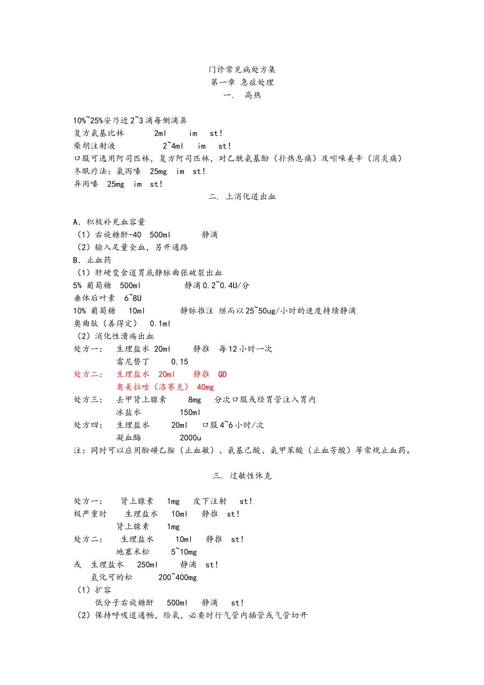 门诊常见病处方集_第1页