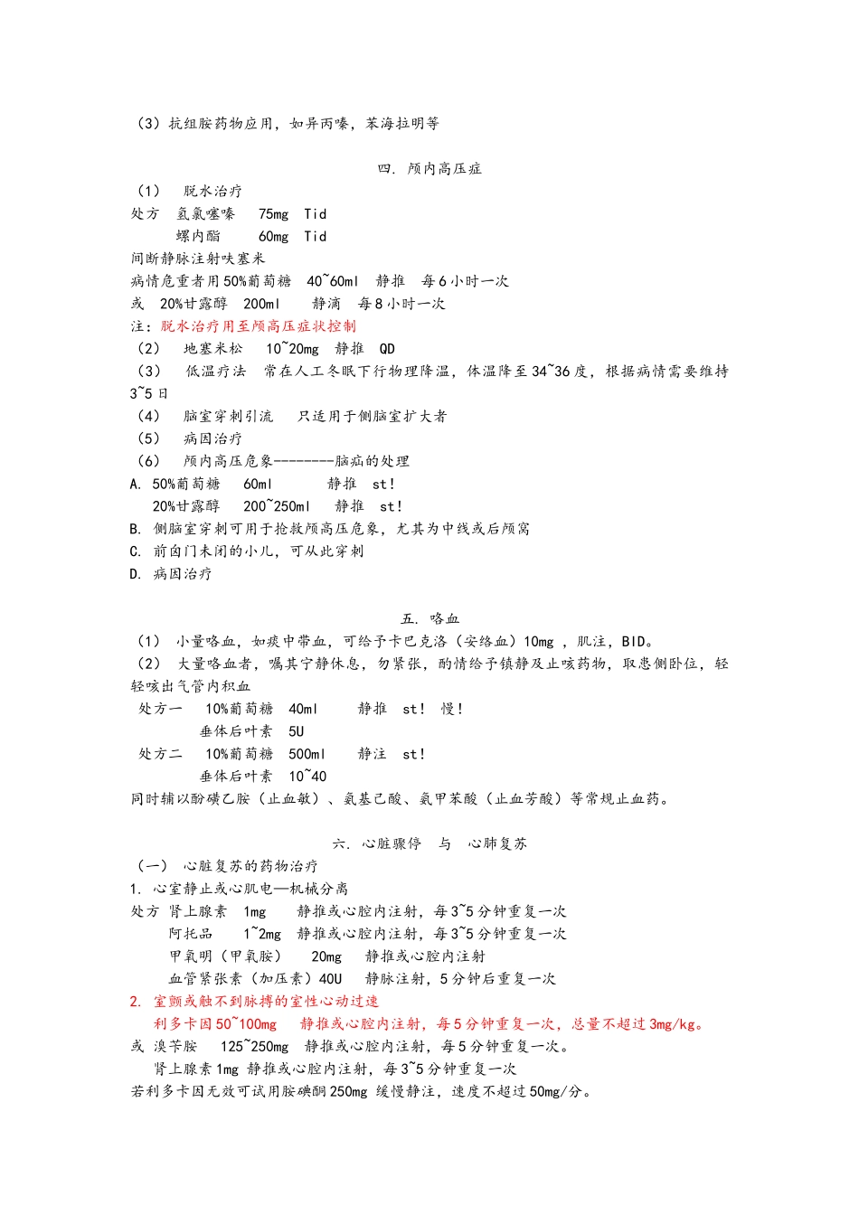 门诊常见病处方集_第2页