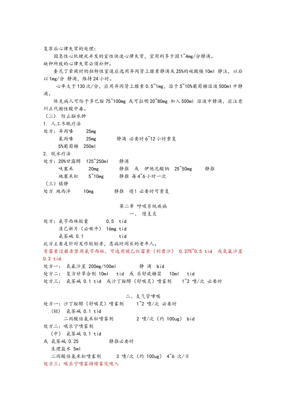 门诊常见病处方集_第3页