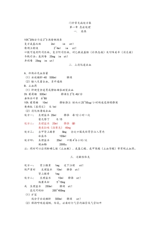 门诊常见病处方集