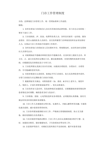 门诊工作管理制度