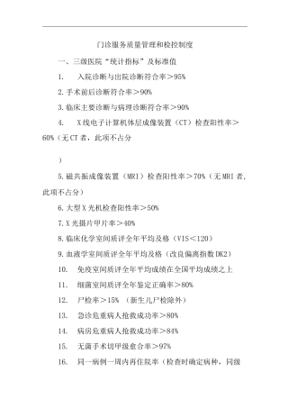 门诊服务质量管理和检控制度