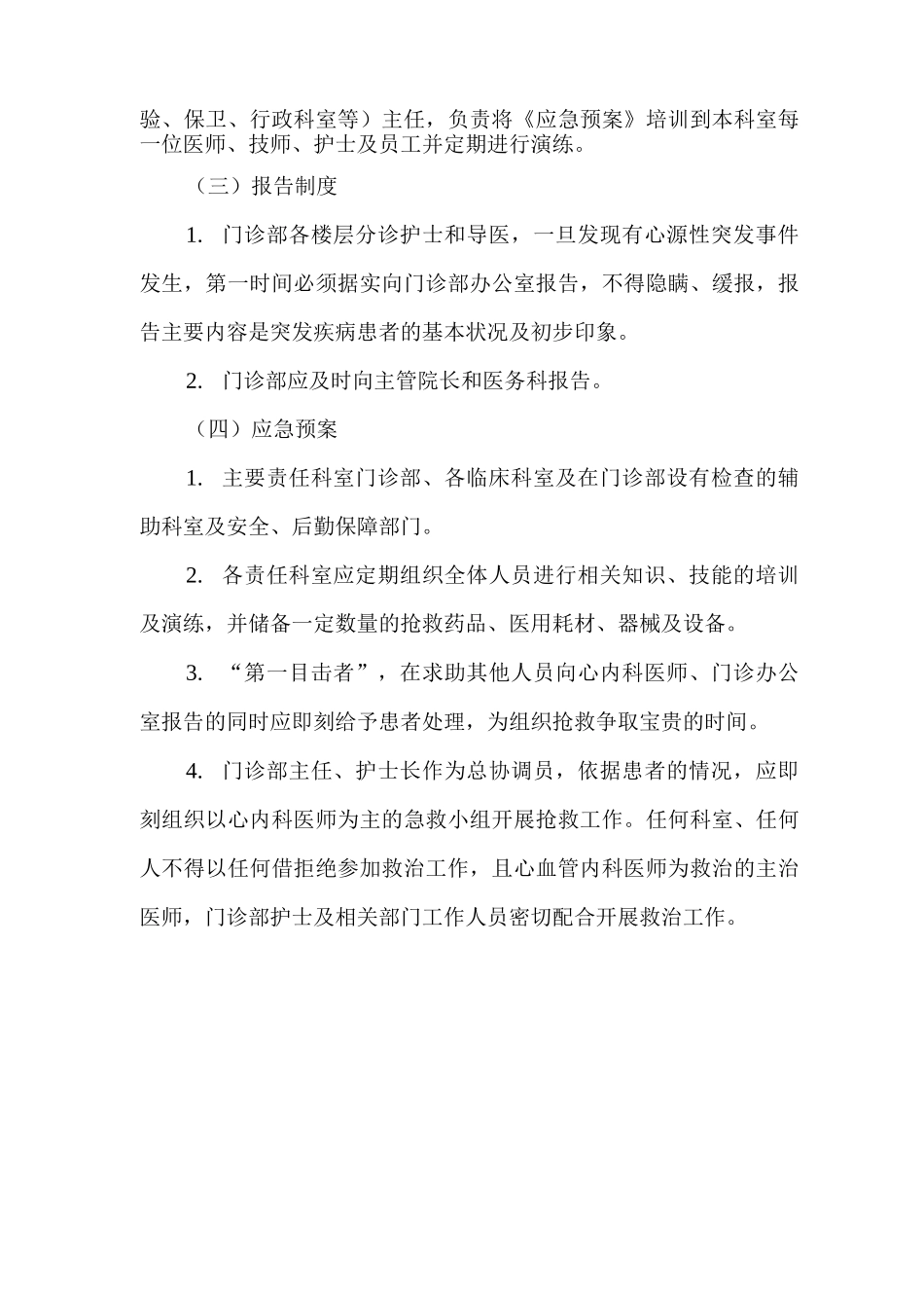 门诊心源性突发事件应急预案_第2页
