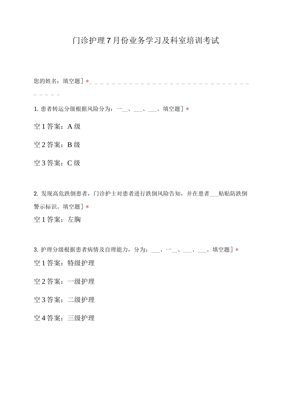 门诊护理7月份业务学习及科室培训考试_第1页