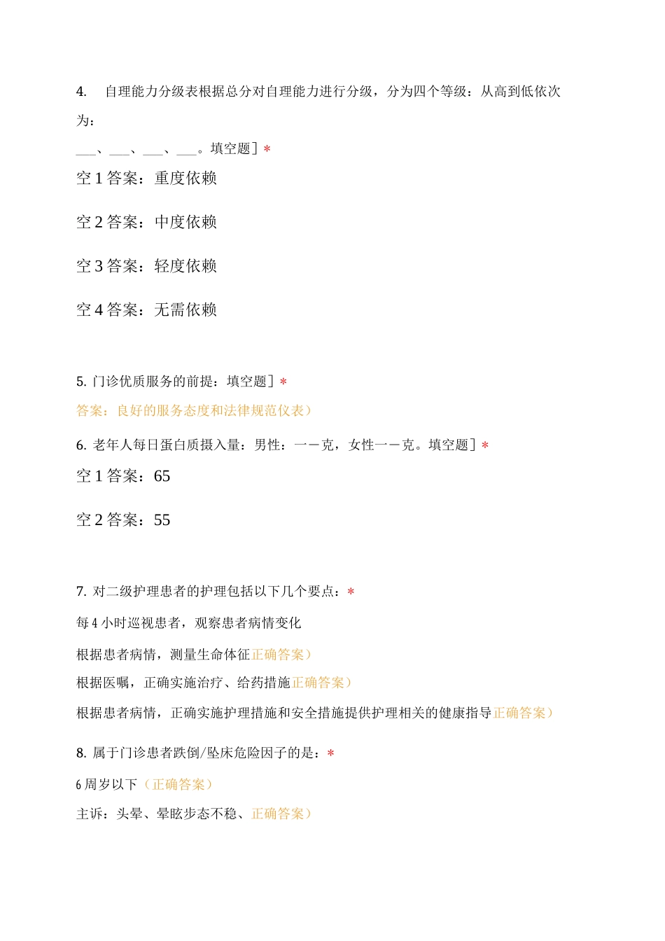 门诊护理7月份业务学习及科室培训考试_第2页