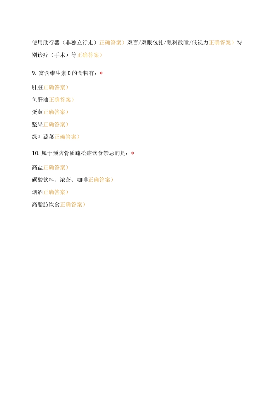 门诊护理7月份业务学习及科室培训考试_第3页