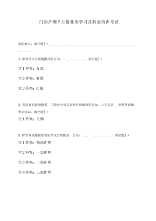 门诊护理7月份业务学习及科室培训考试