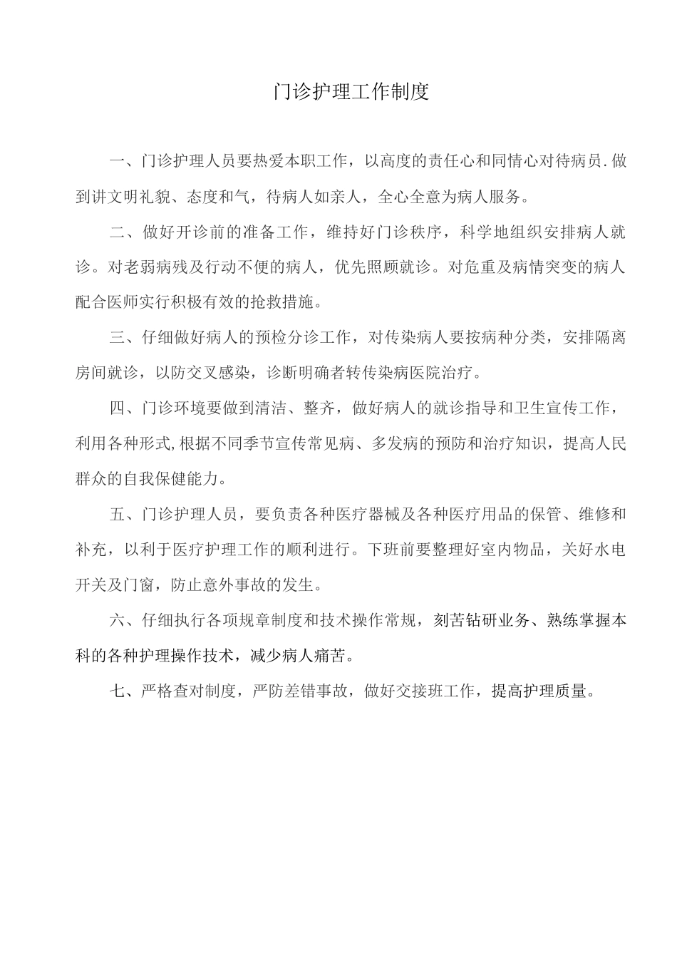 门诊护士岗位职责工作制度_第2页