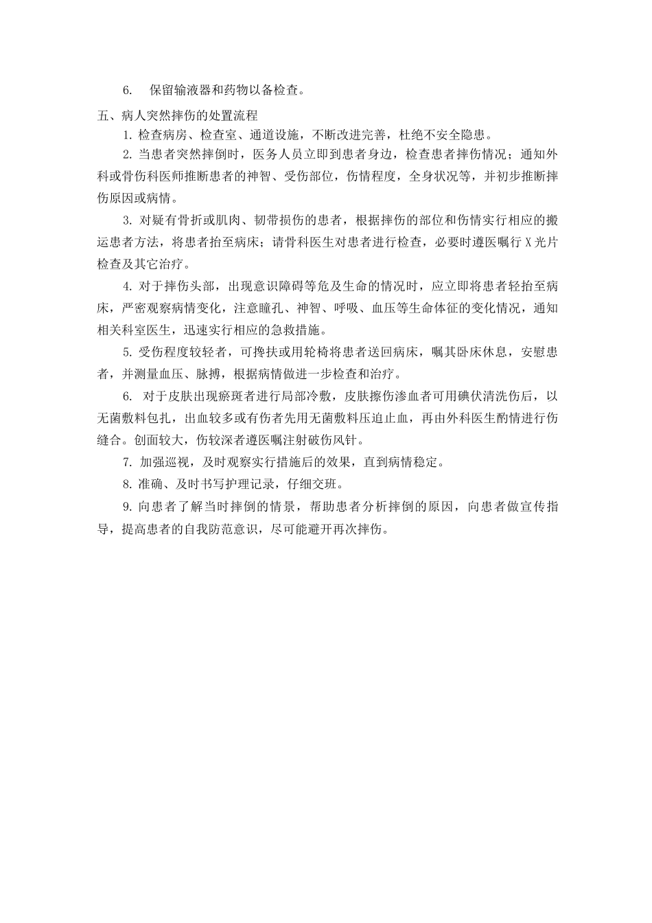 门诊病人紧急情况处理预案_第2页