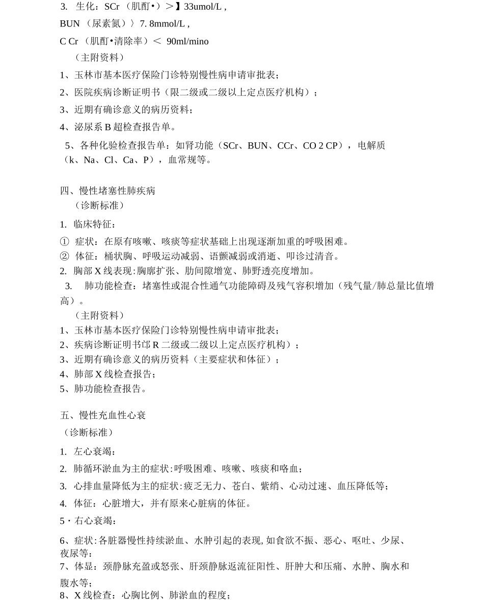 门诊特殊慢性病_第2页