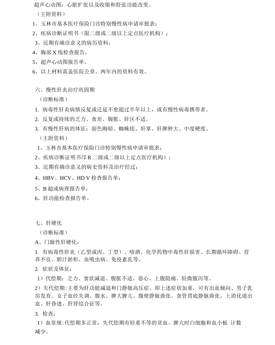 门诊特殊慢性病_第3页