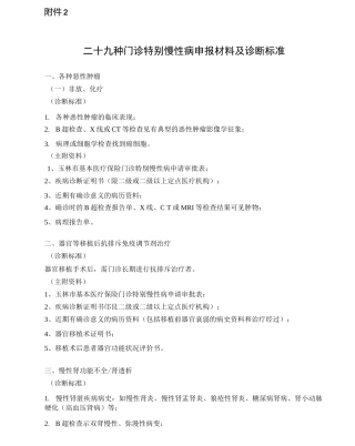 门诊特殊慢性病