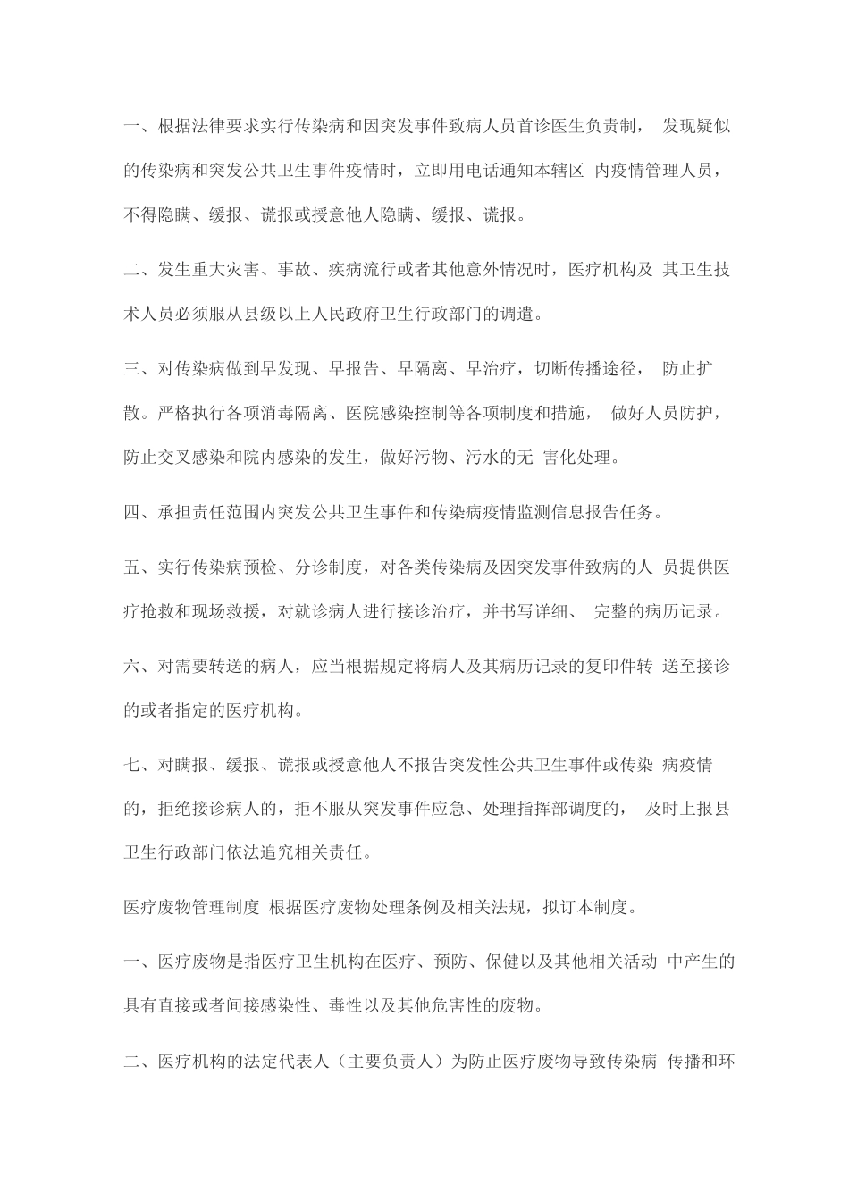 门诊登记管理制度_第2页