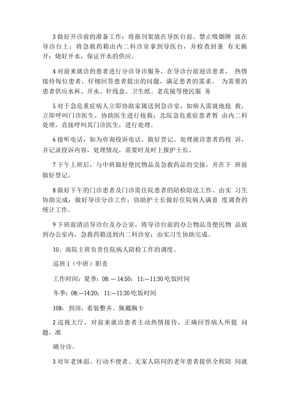 门诊护士岗位职责及流程_第2页