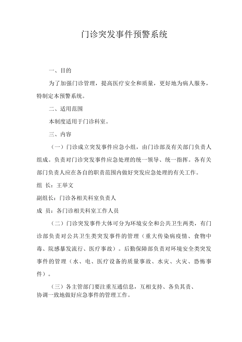 门诊突发事件预警系统_第1页