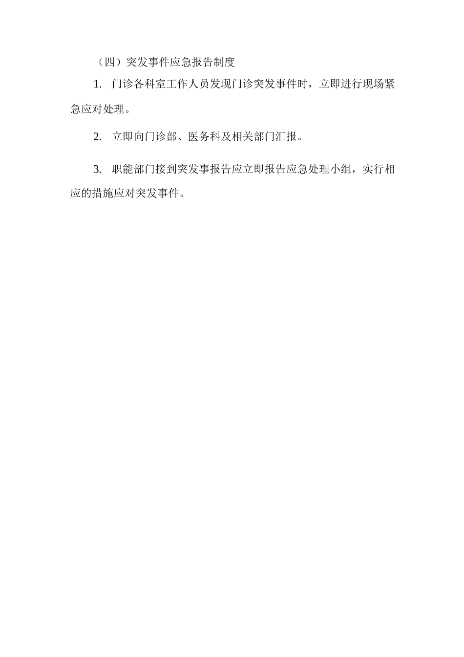 门诊突发事件预警系统_第2页