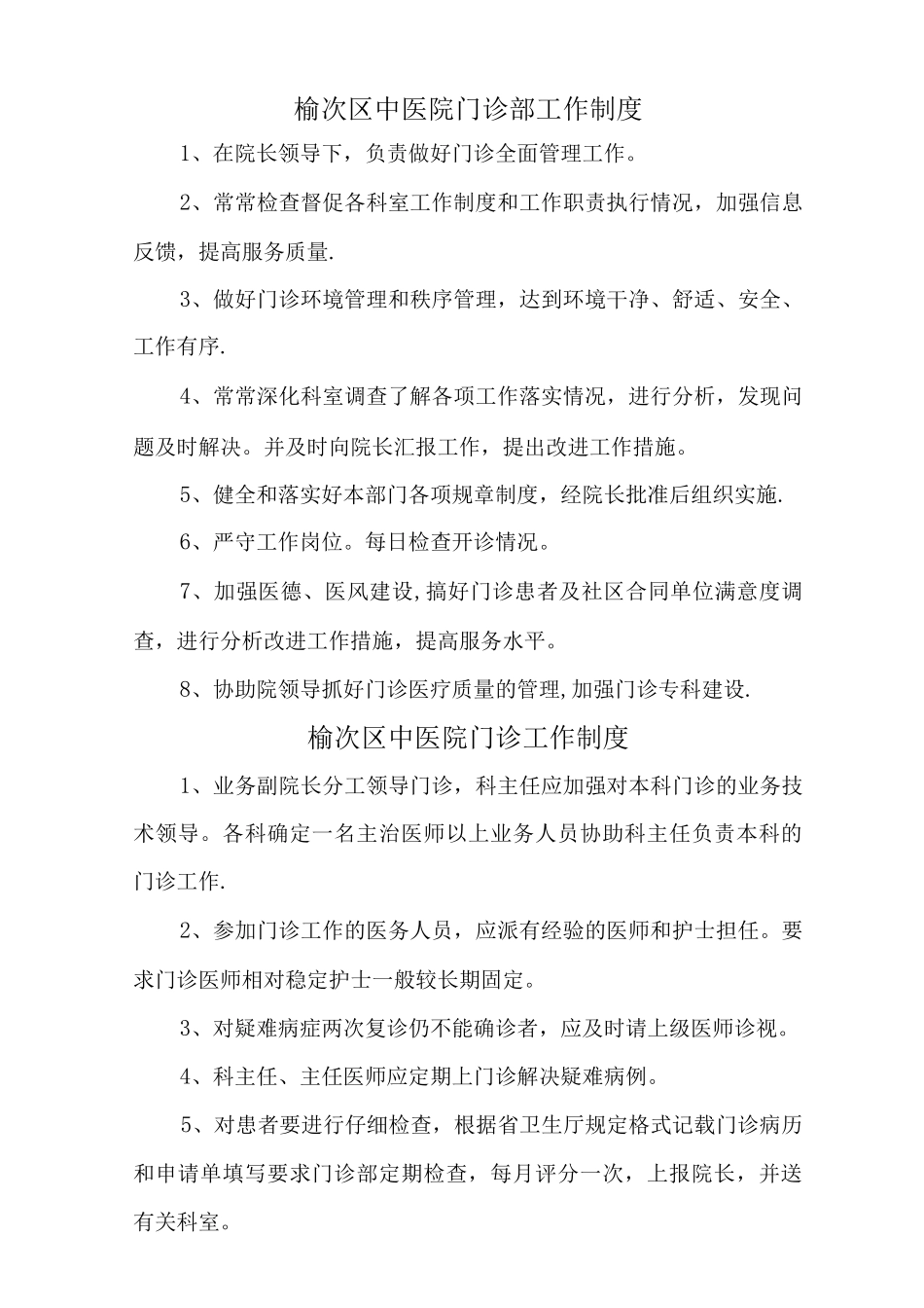 门诊管理制度_第1页