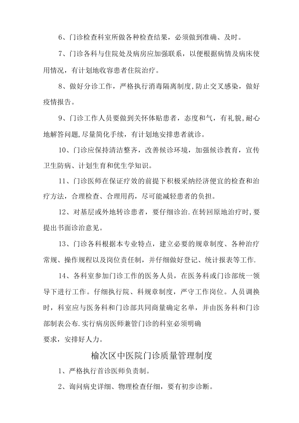 门诊管理制度_第2页