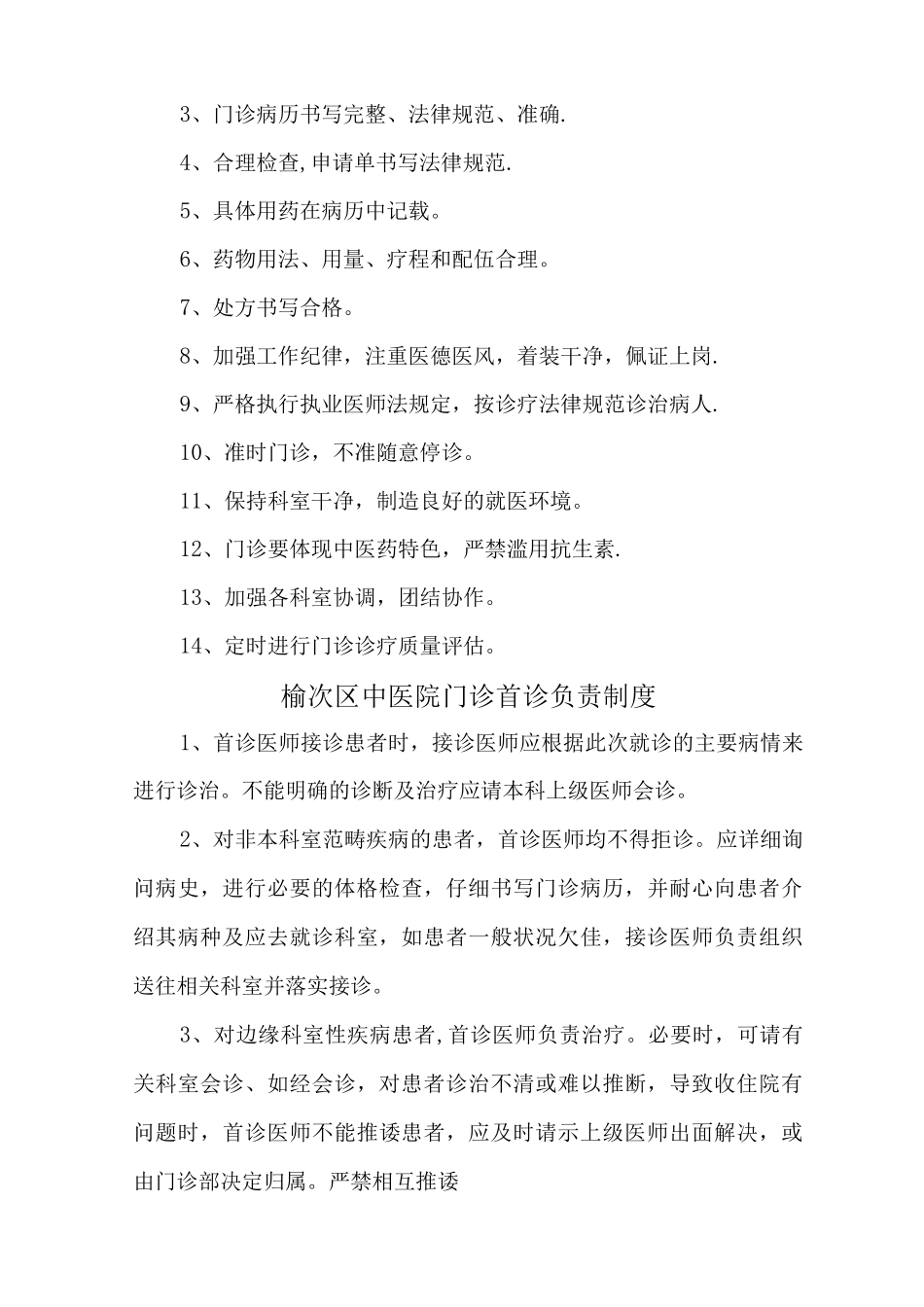 门诊管理制度_第3页