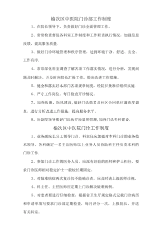 门诊管理制度