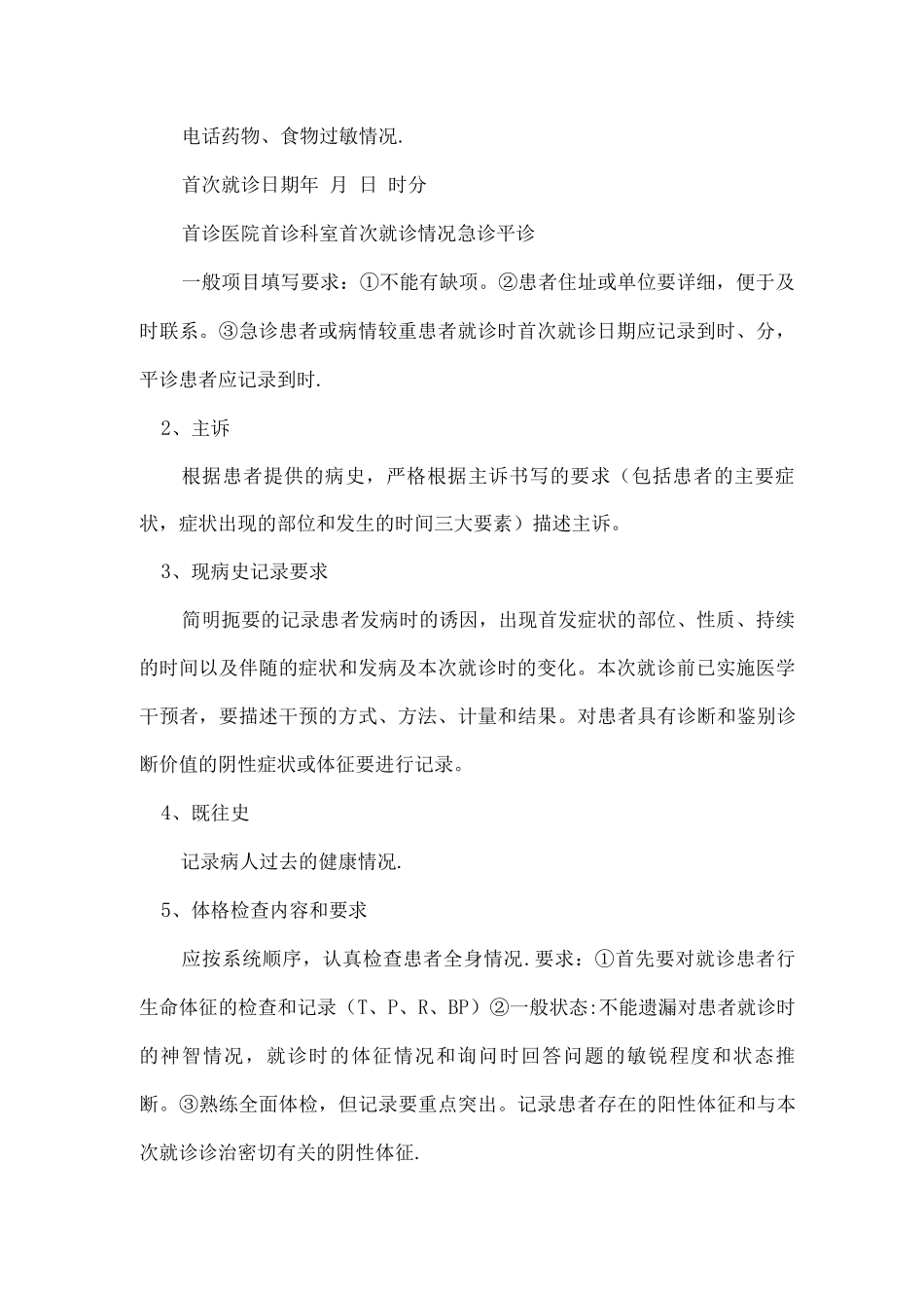 门诊病历书写规范_第2页