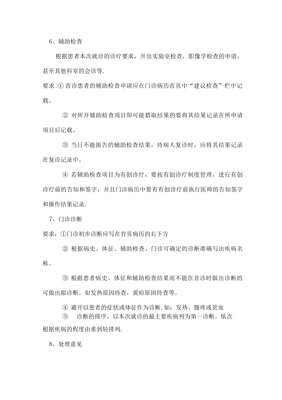 门诊病历书写规范_第3页