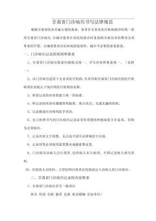 门诊病历书写规范