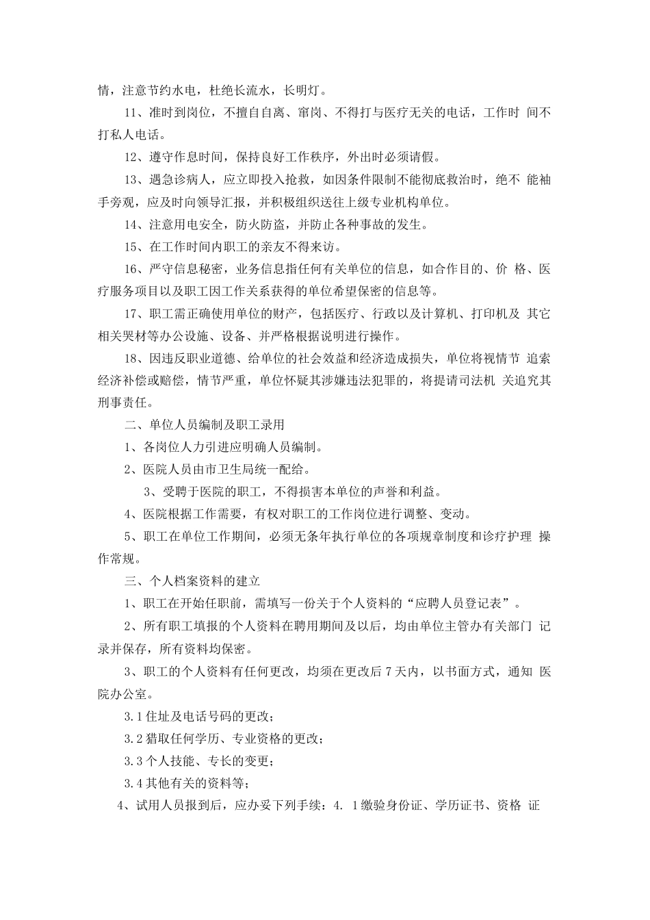 门诊规章制度_第2页