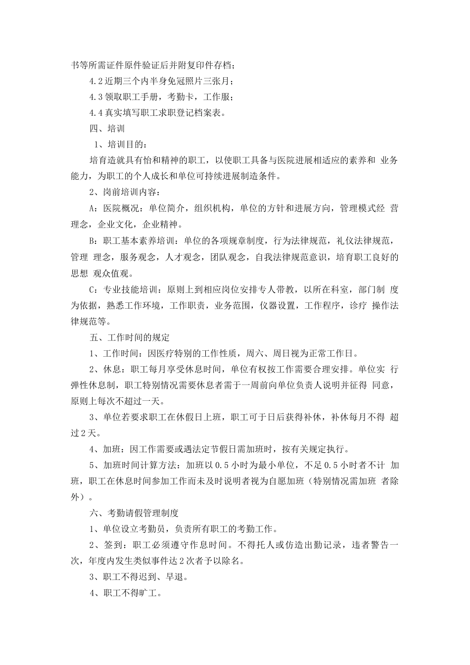 门诊规章制度_第3页