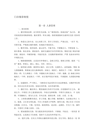 门诊规章制度