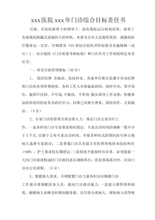 门诊综合目标责任书