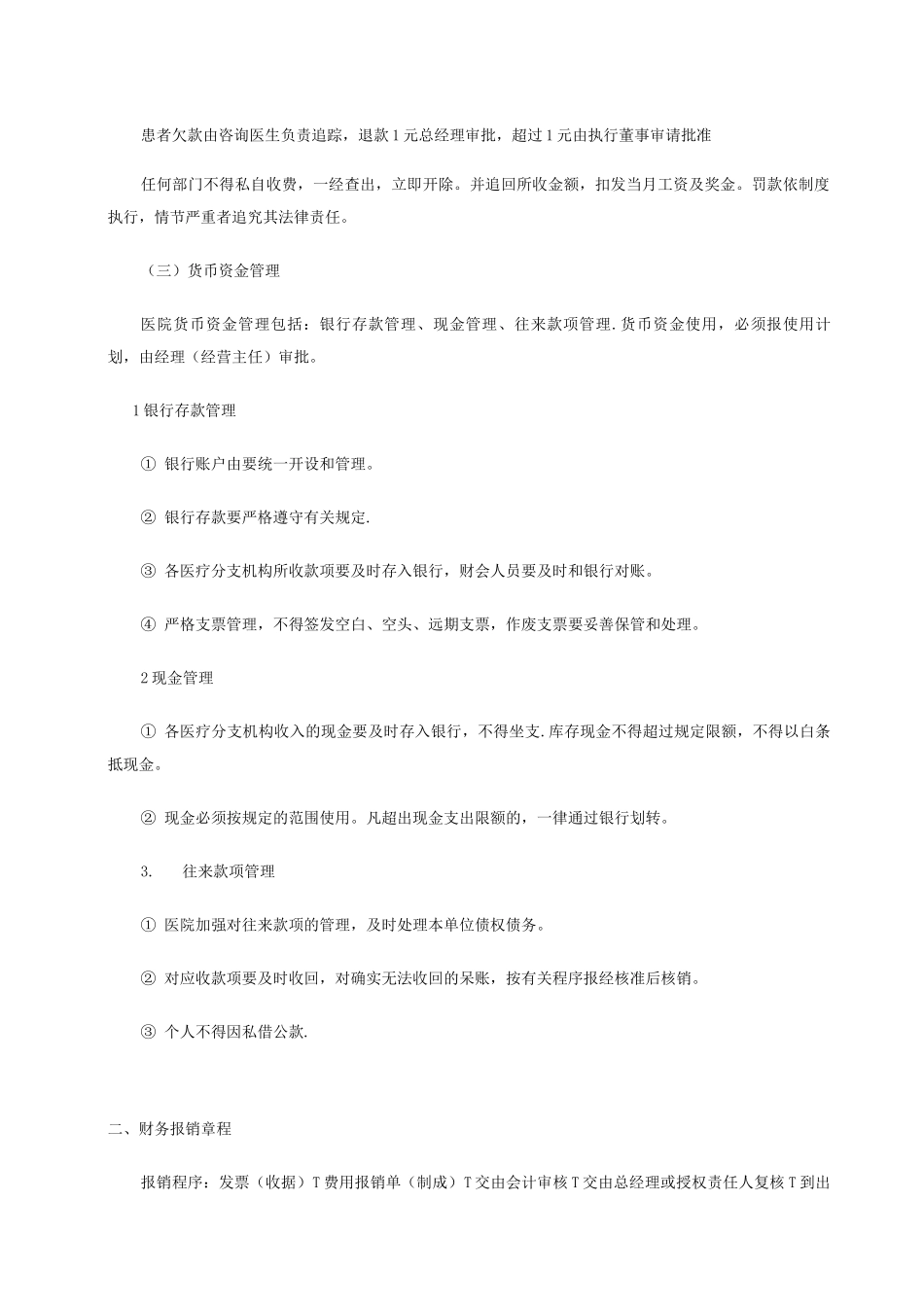 门诊财务制度_第2页